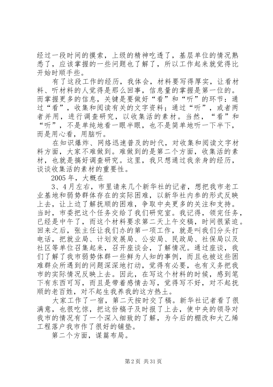 从事机关公文写作的几点体会(精)_第2页