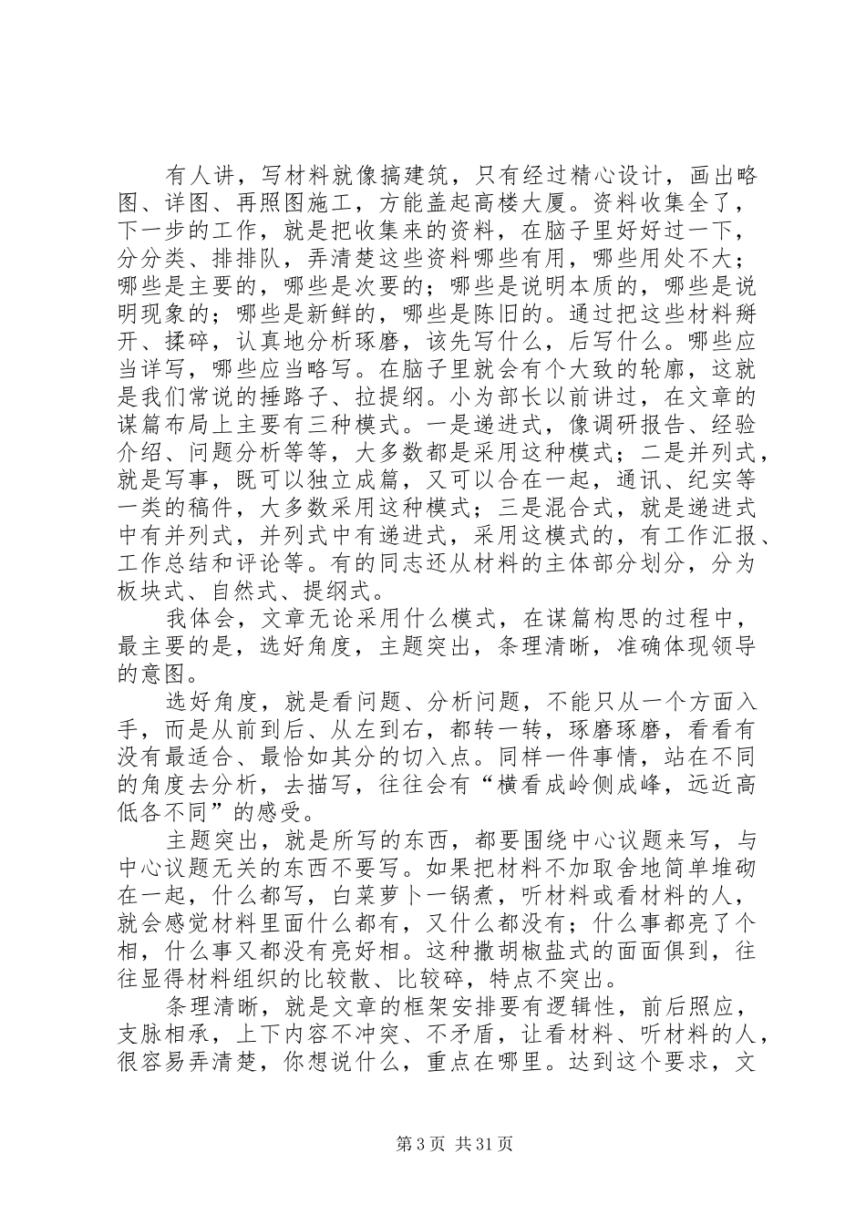 从事机关公文写作的几点体会(精)_第3页