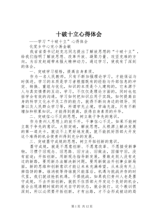 十破十立心得体会