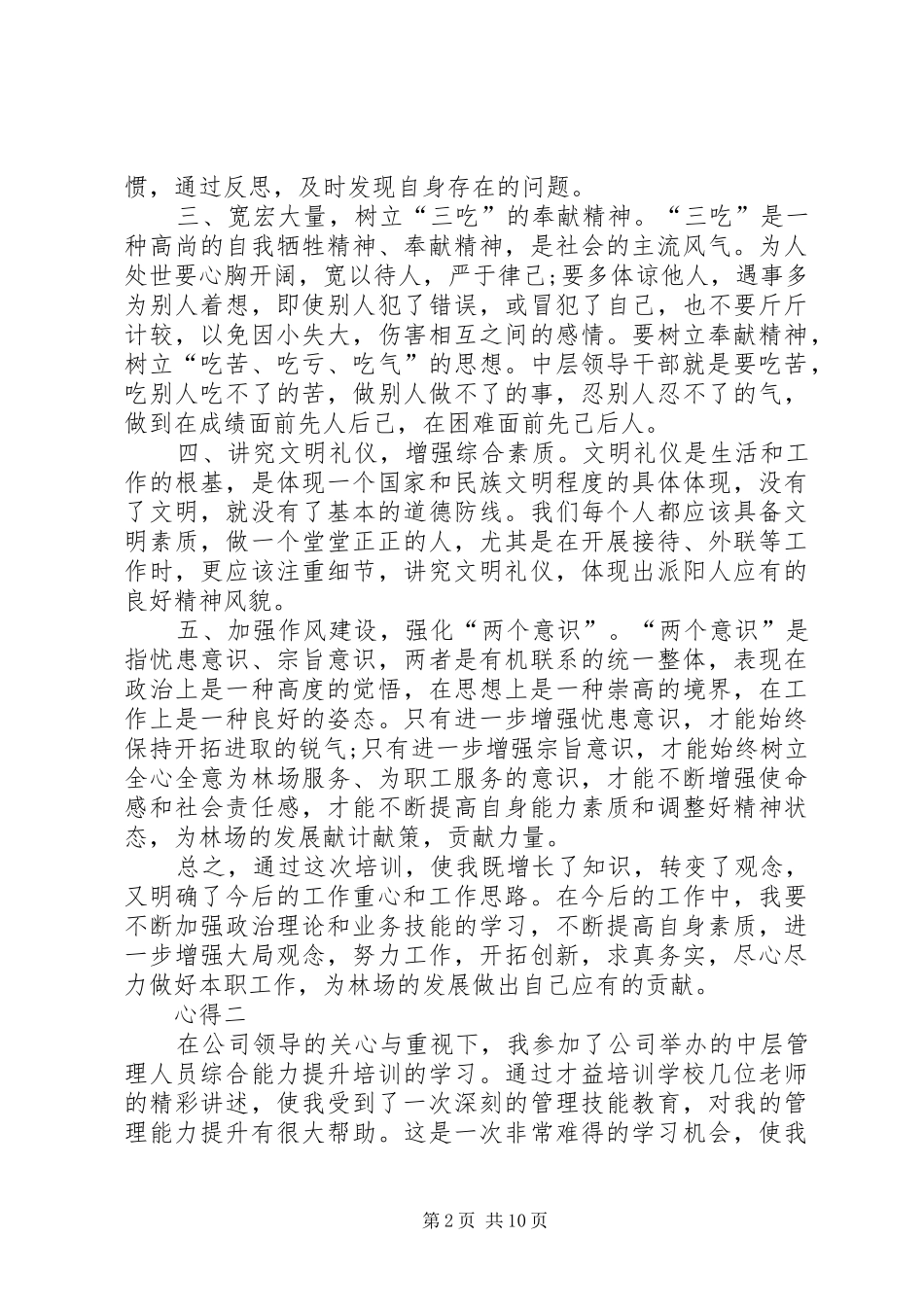 中层领导培训心得_第2页