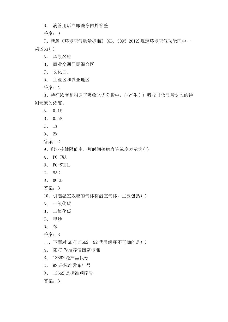 卫生检验出科考试试题含答案 _第2页