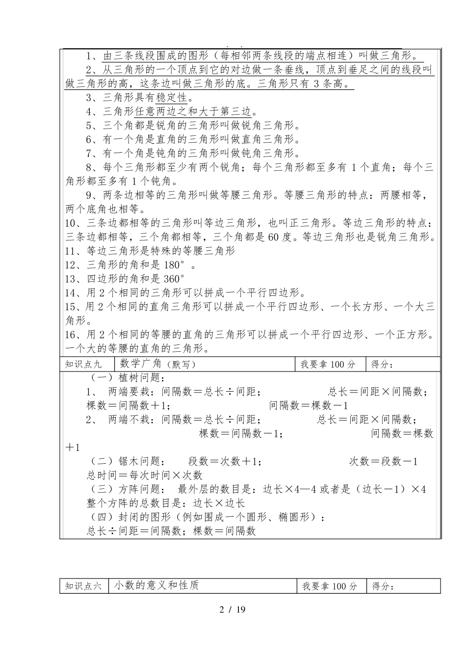四下数学知识点和易错题整理(最新)5.25 _第2页