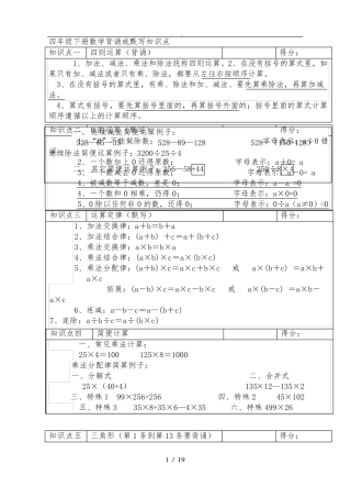 四下数学知识点和易错题整理(最新)5.25 