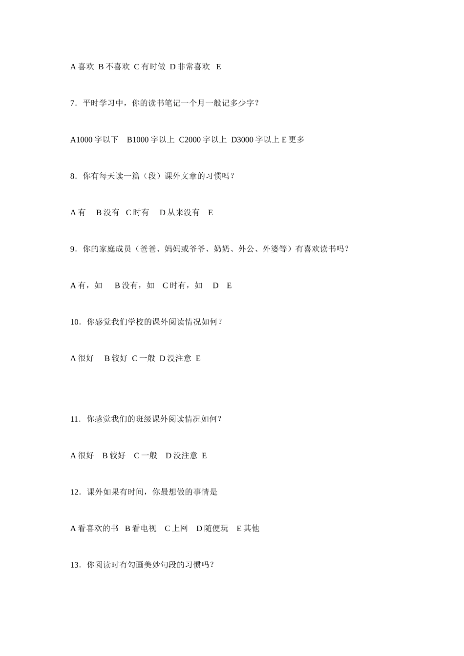 中学生阅读情况调查问卷(不记名)55_第2页