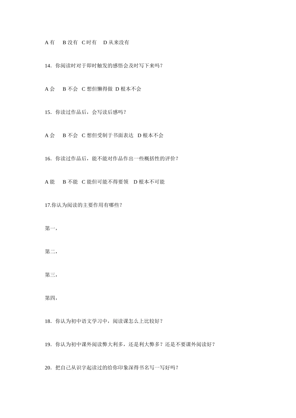 中学生阅读情况调查问卷(不记名)55_第3页