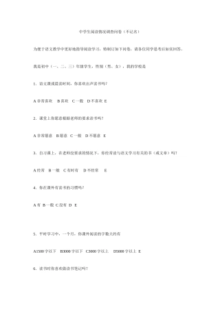中学生阅读情况调查问卷(不记名)55
