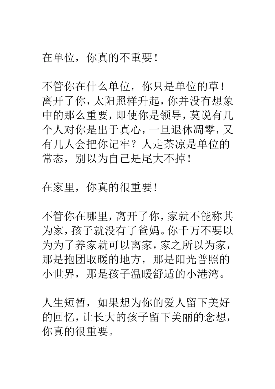 在单位你真的不重要_第1页
