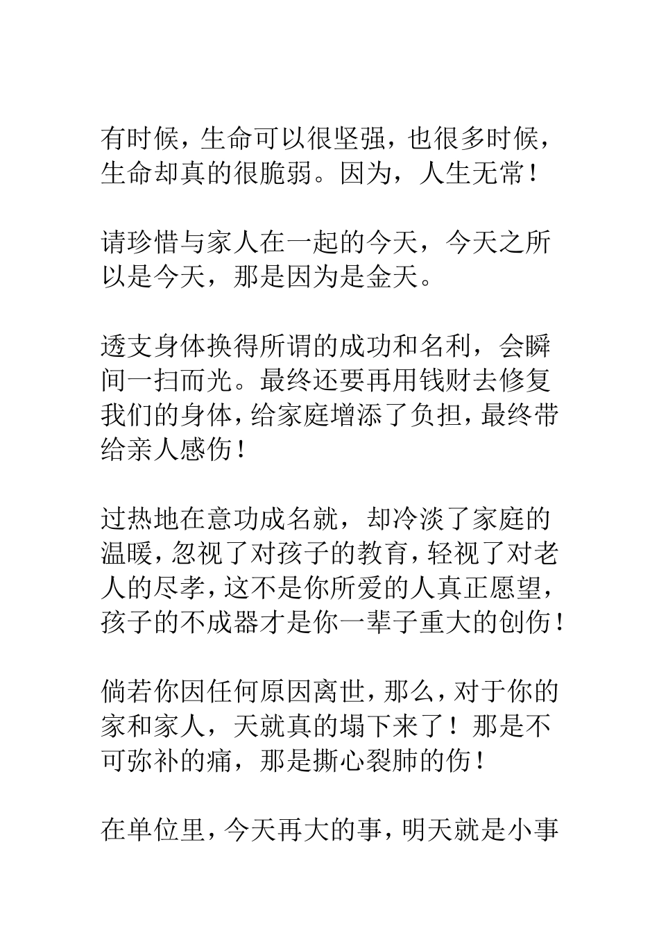 在单位你真的不重要_第2页