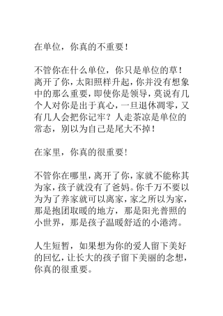在单位你真的不重要