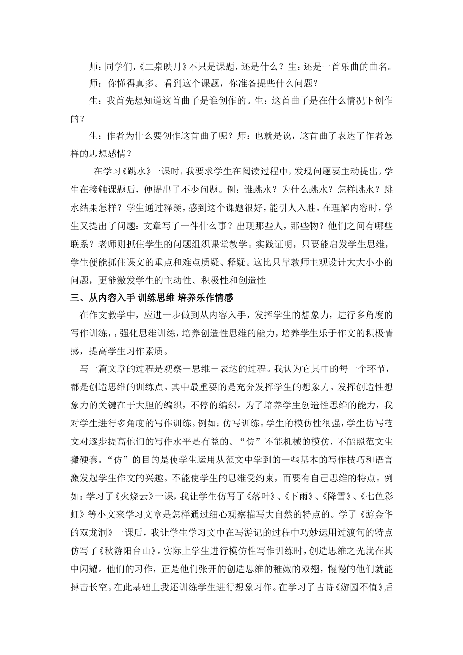 小学阅读教学论文_第2页