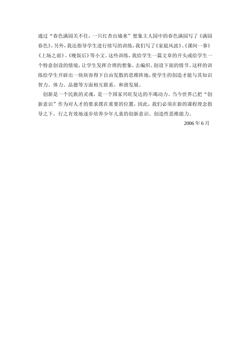 小学阅读教学论文_第3页