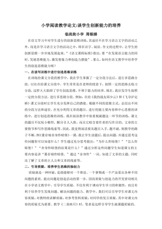 小学阅读教学论文