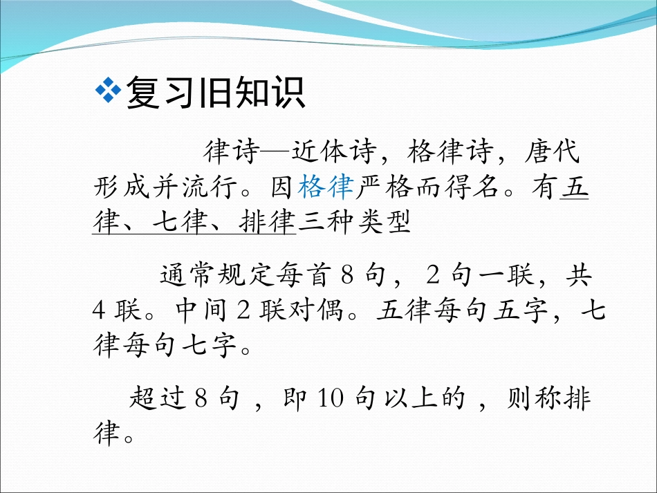 八年级语文上册_第六单元_30诗四首_使至塞上课件_新人教版_第2页