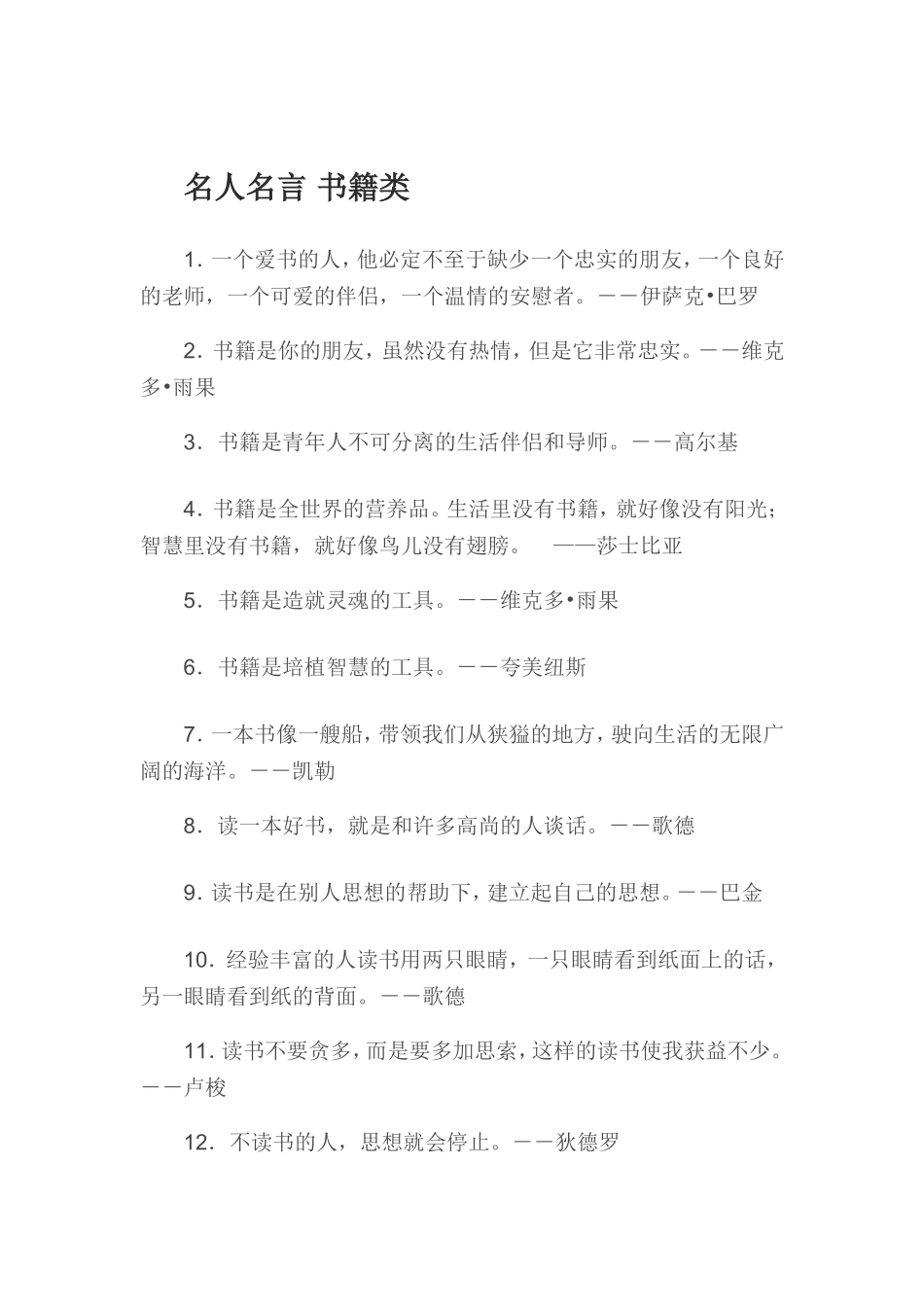 名人名言书籍类_第1页