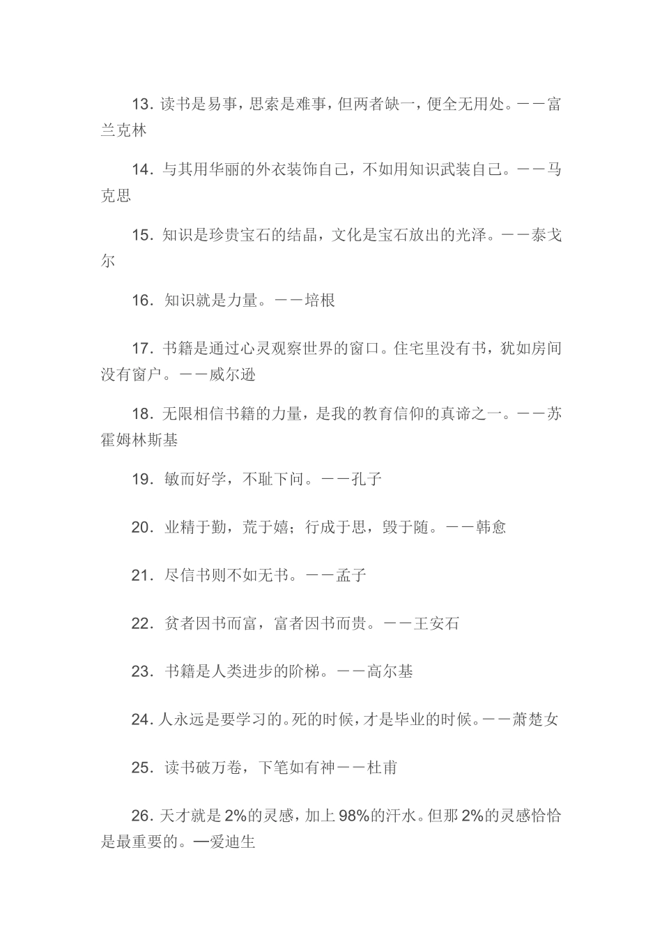 名人名言书籍类_第2页