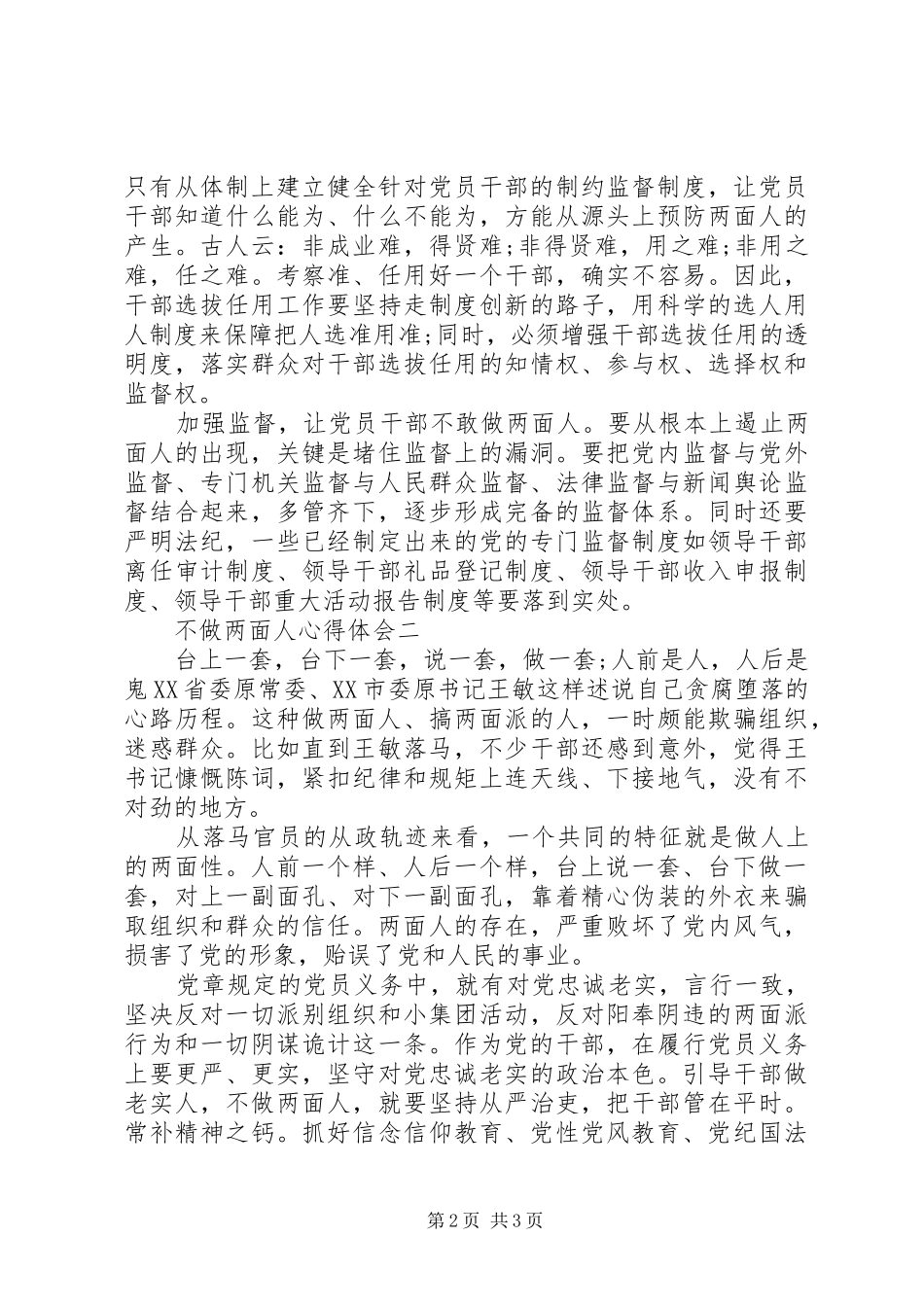 不做两面人学习心得体会_第2页