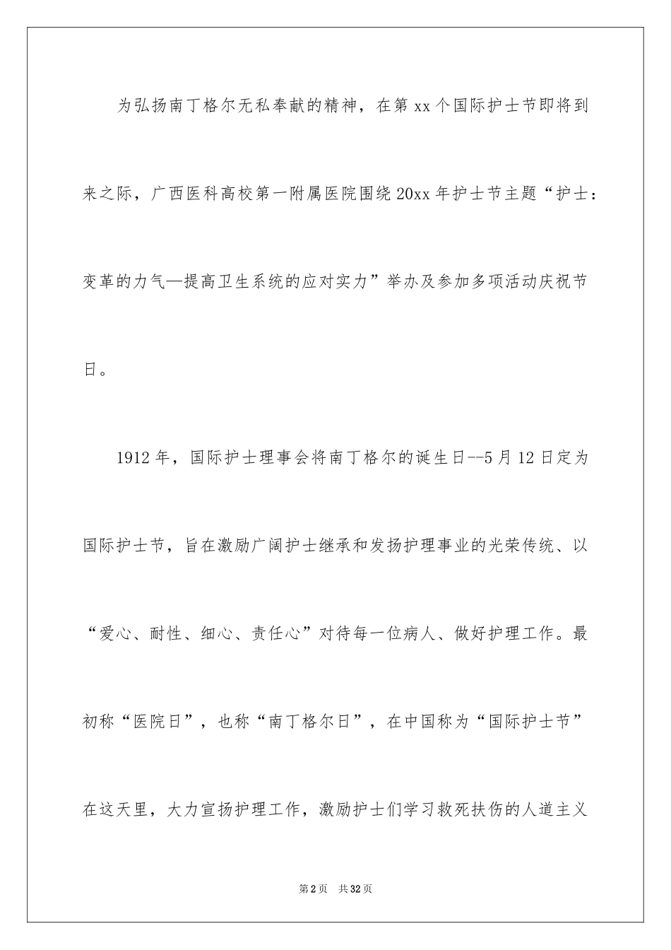 2024大学护士节活动总结_第2页