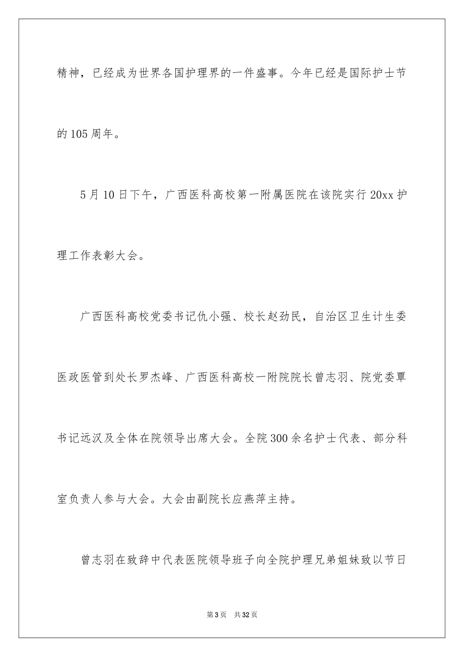 2024大学护士节活动总结_第3页