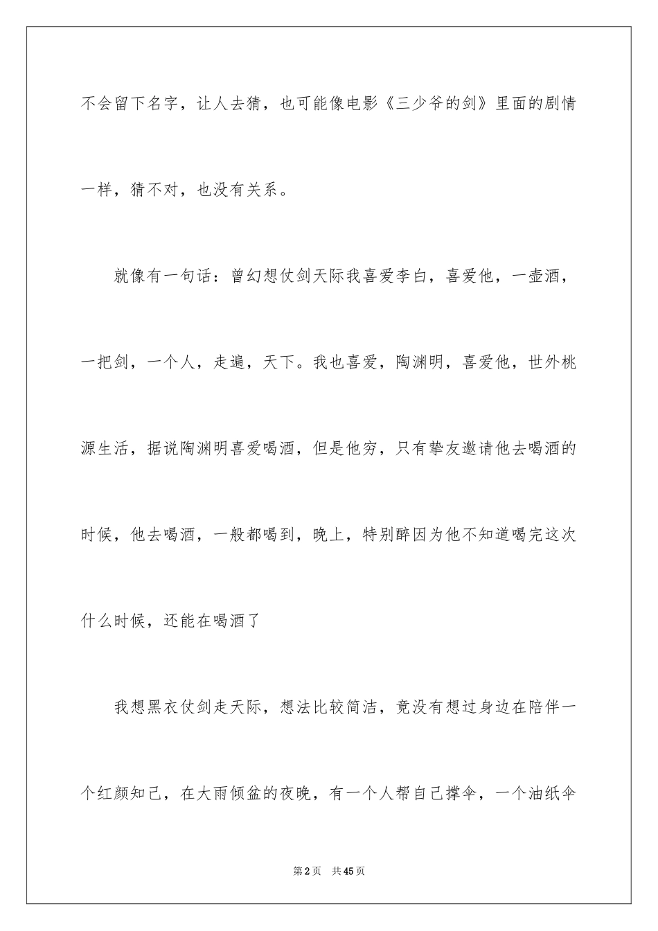 2024初二我的梦想演讲稿_14_第2页