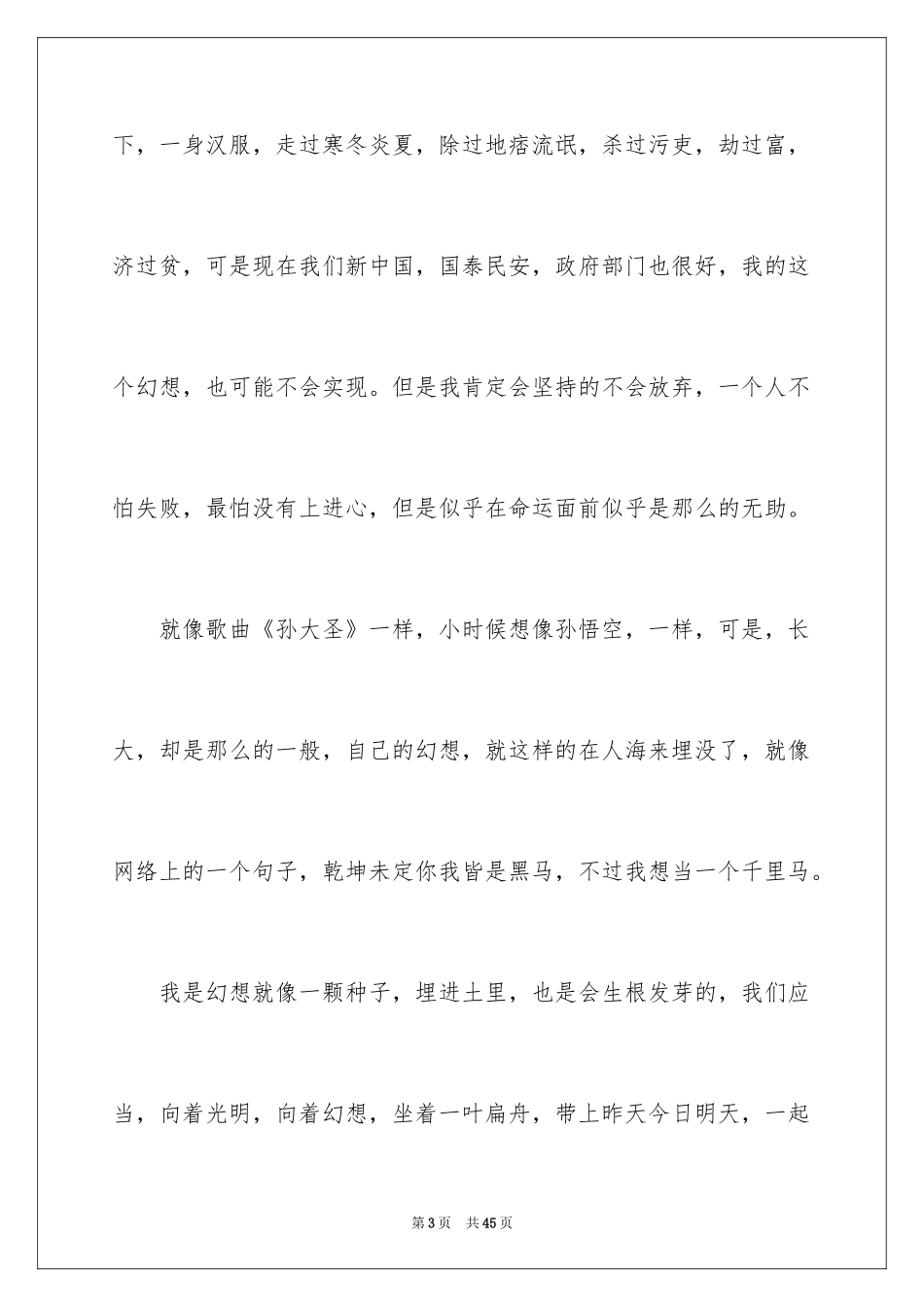 2024初二我的梦想演讲稿_14_第3页