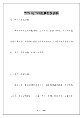 2024初二我的梦想演讲稿_14