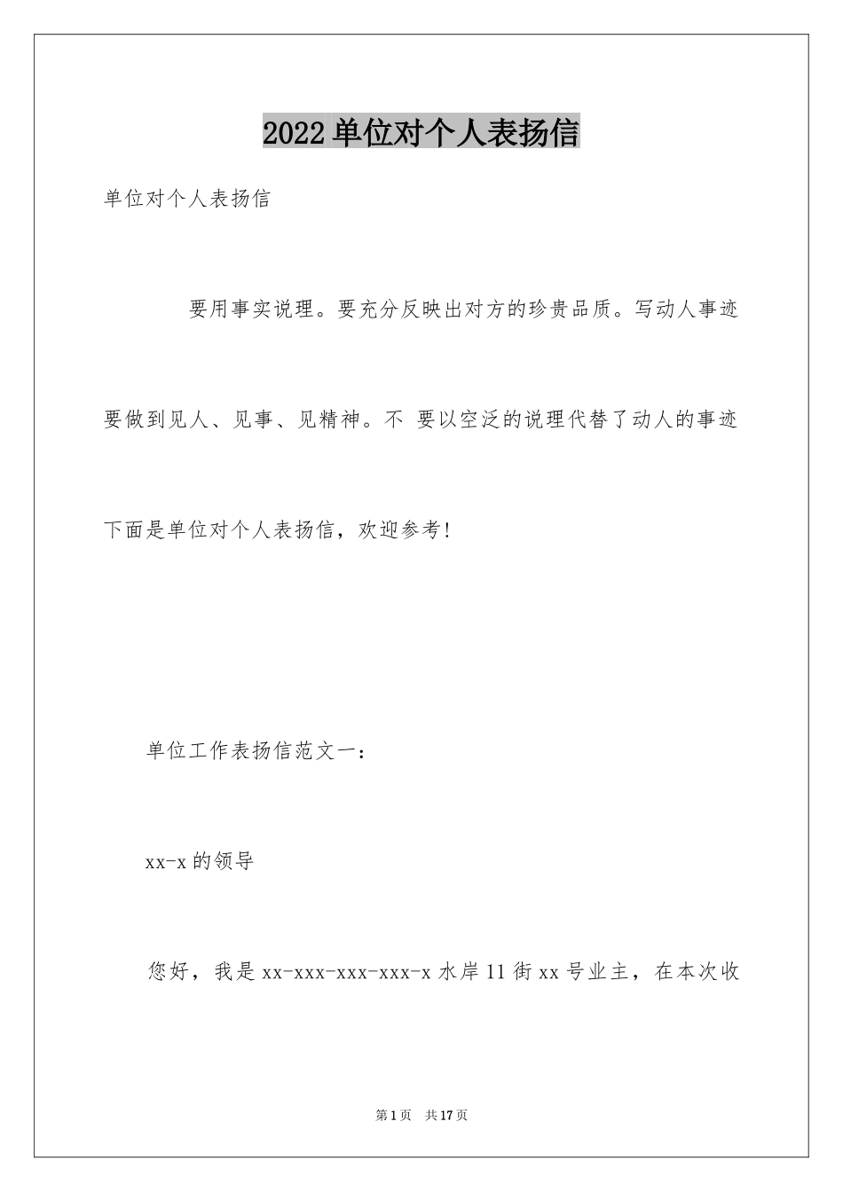 2024单位对个人表扬信_第1页