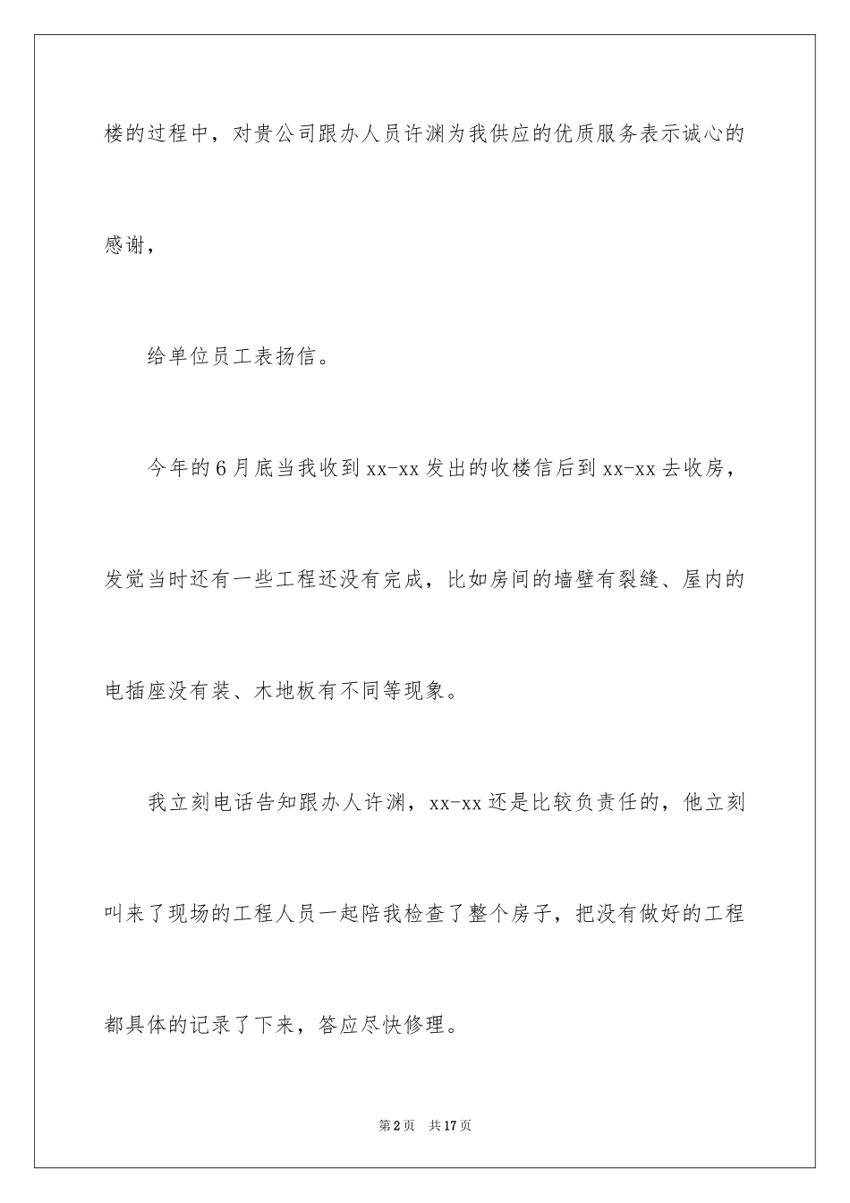 2024单位对个人表扬信_第2页