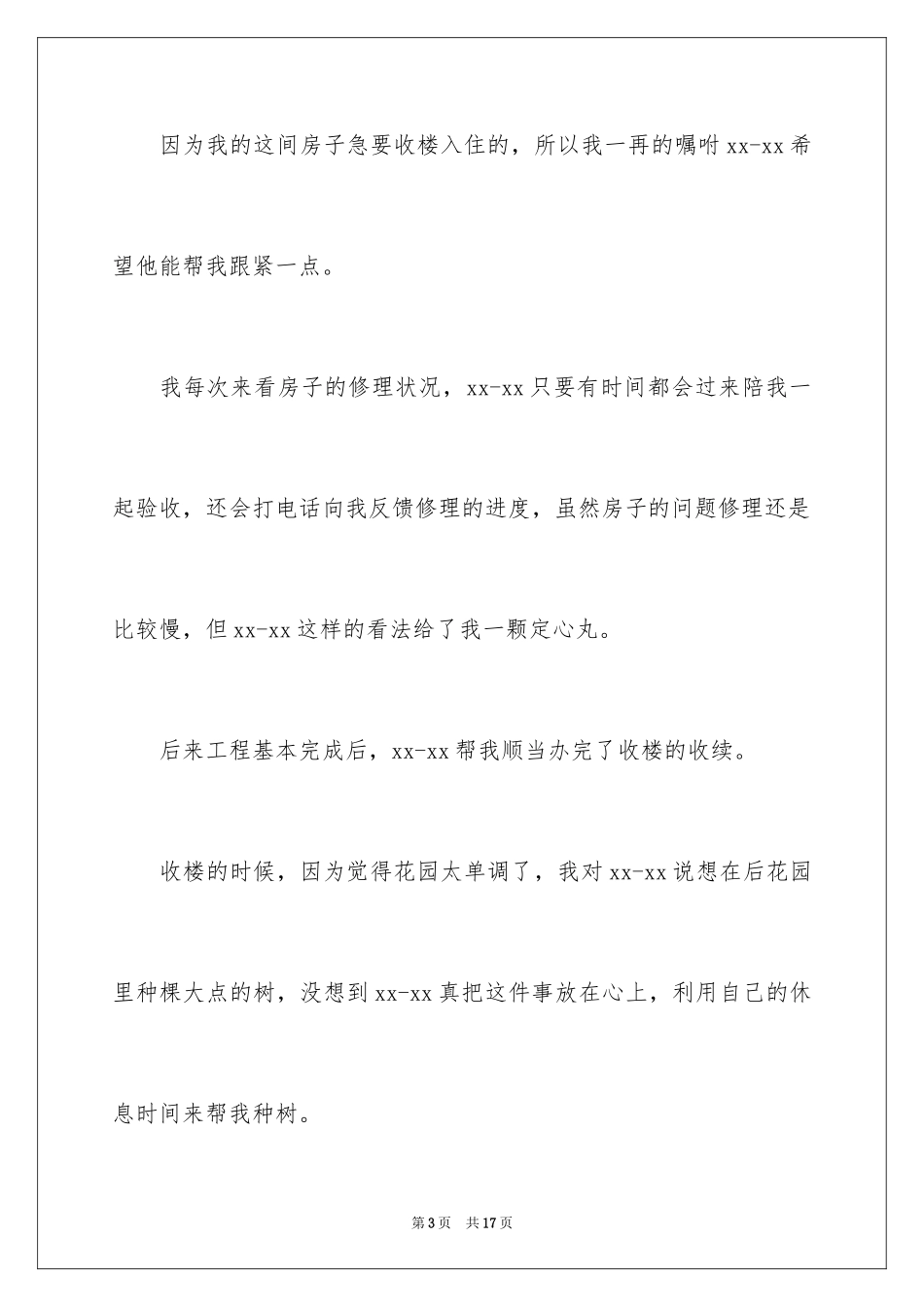 2024单位对个人表扬信_第3页