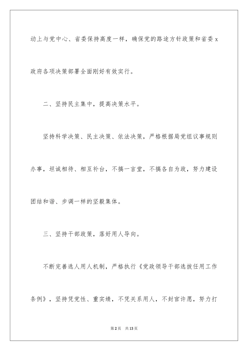 2024四风问题承诺书_第2页