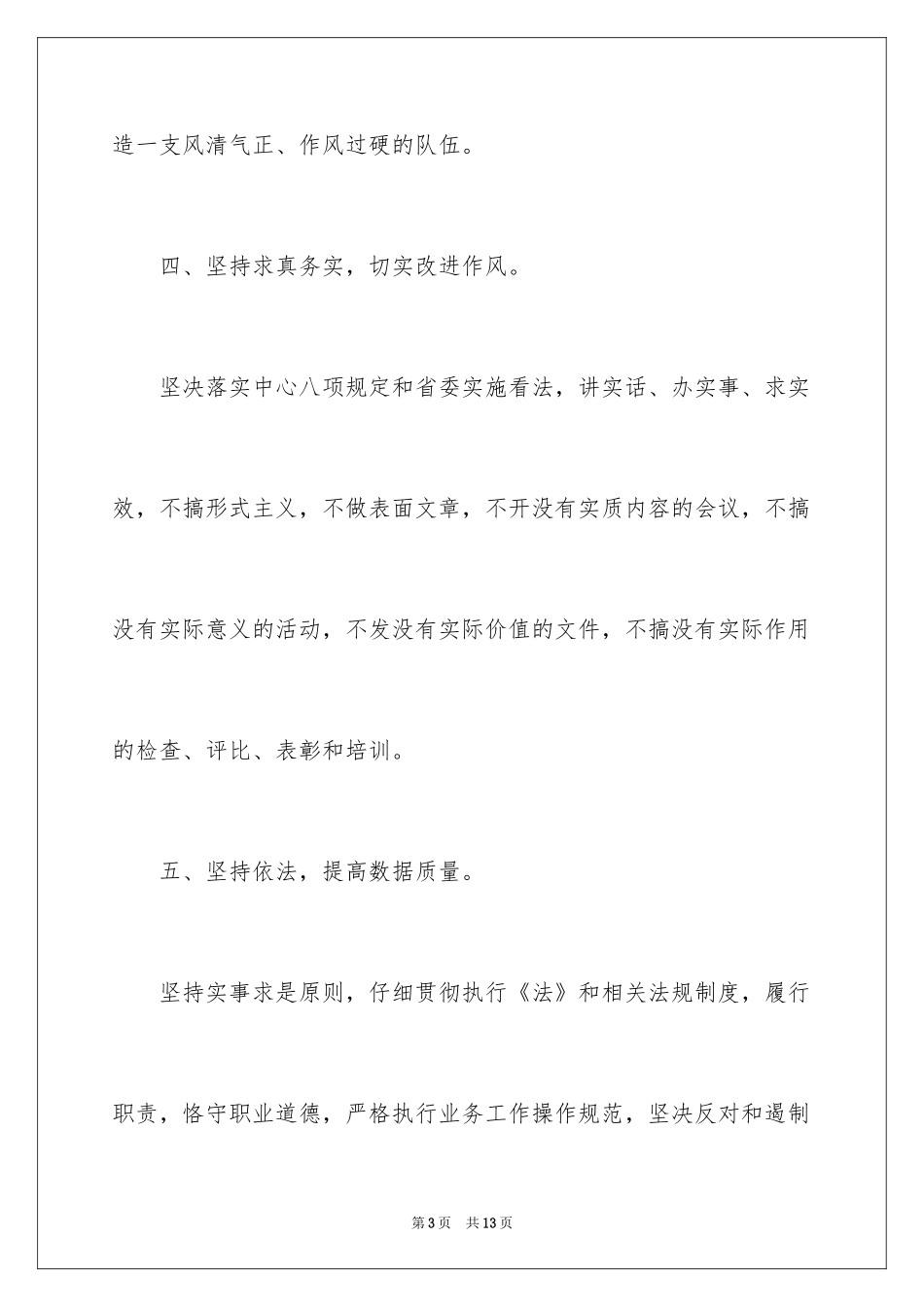 2024四风问题承诺书_第3页