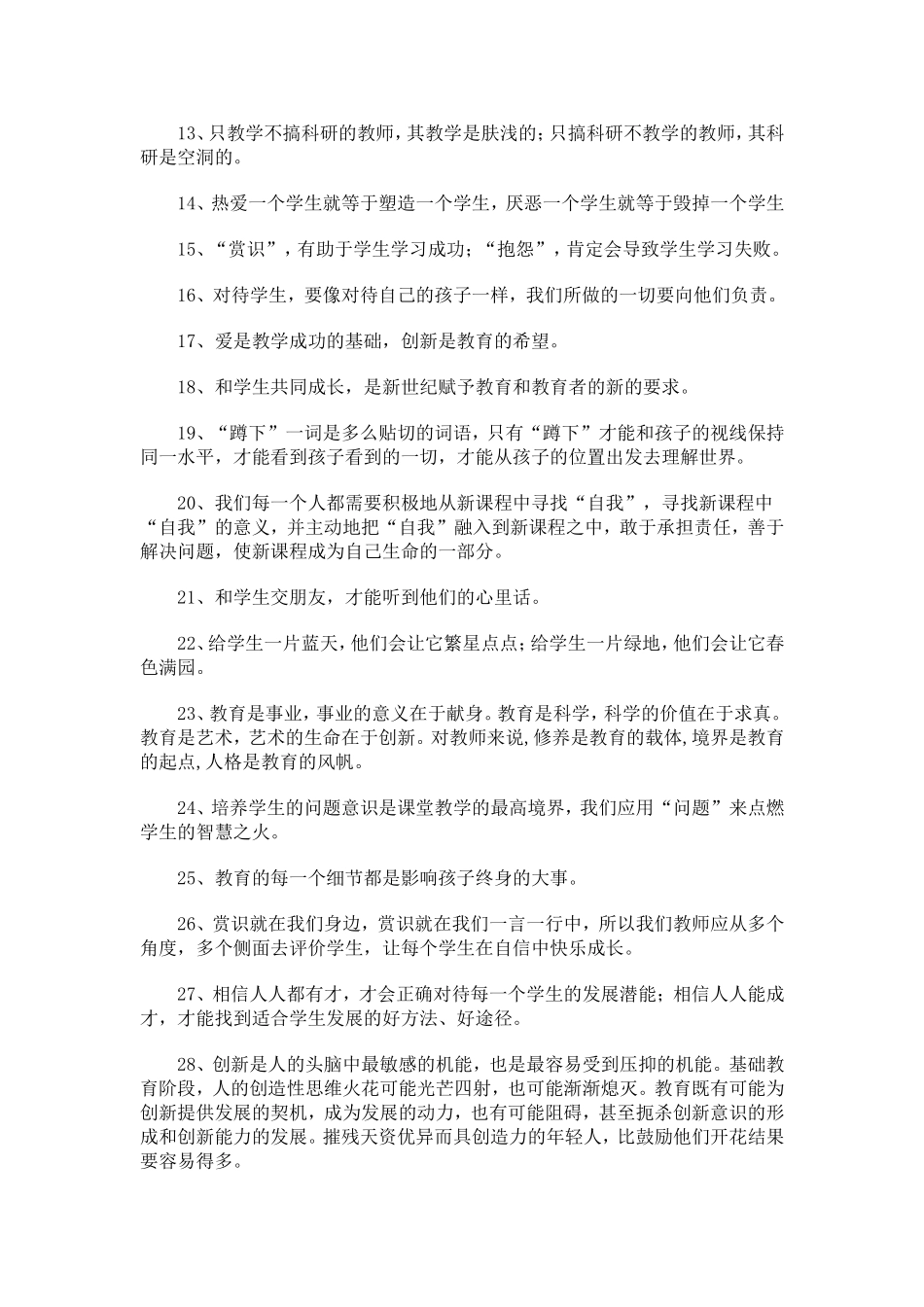 永不落后的教育理念 (2)_第2页
