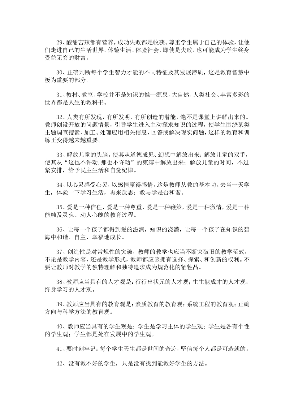 永不落后的教育理念 (2)_第3页