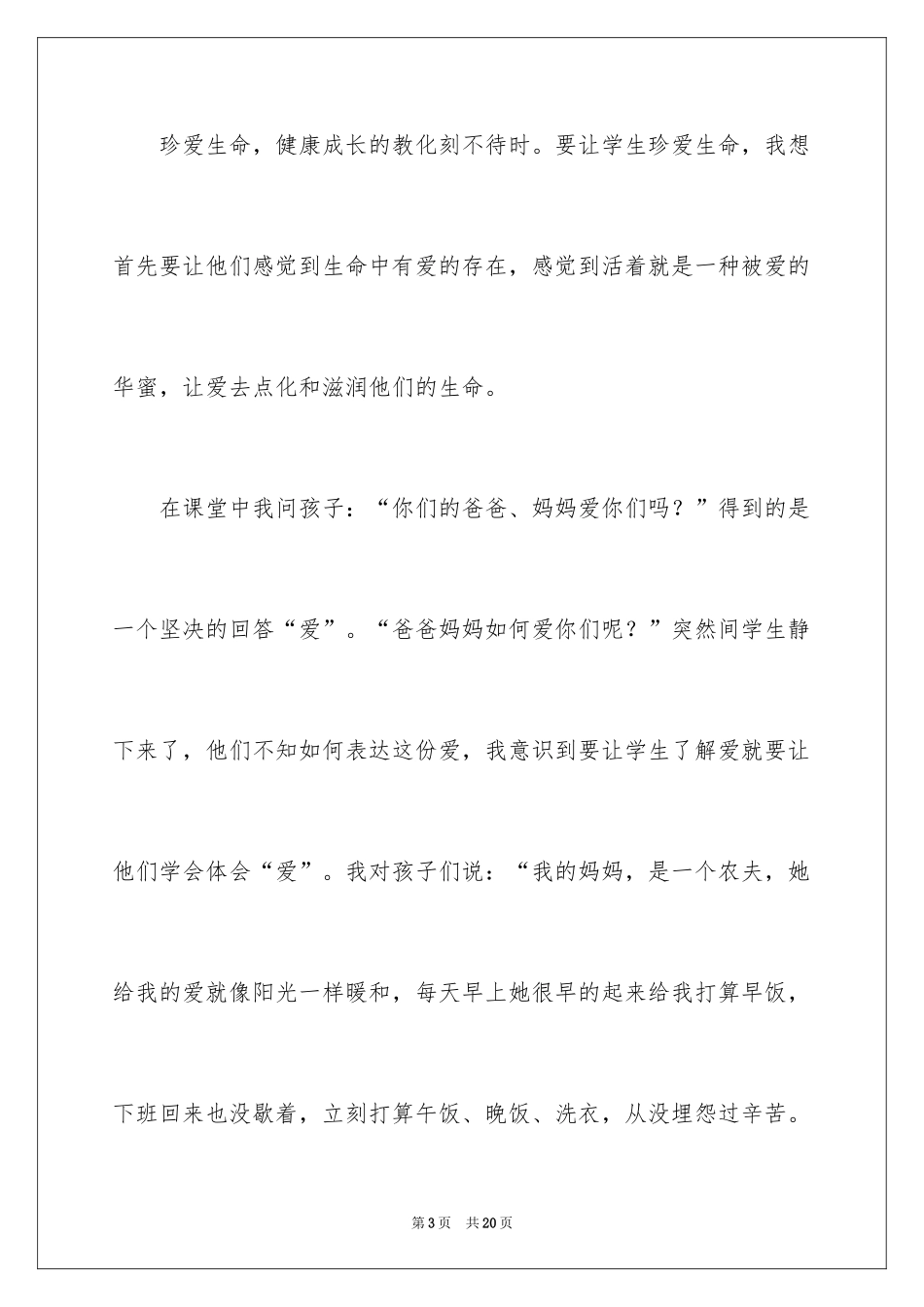 2024中学生珍爱生命演讲稿_230_第3页