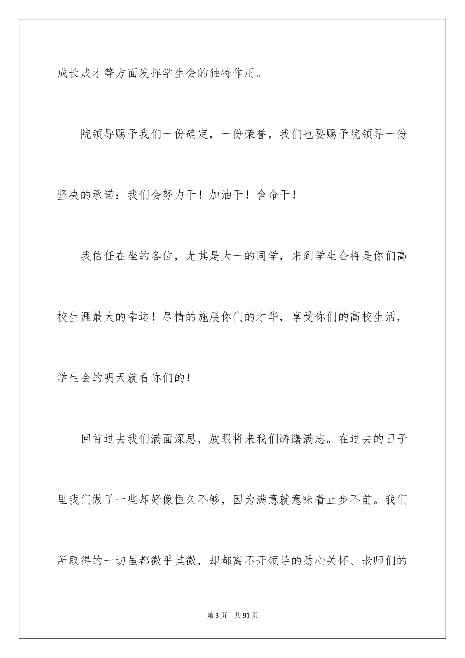 2024学生会主席就职演讲稿_528_第3页