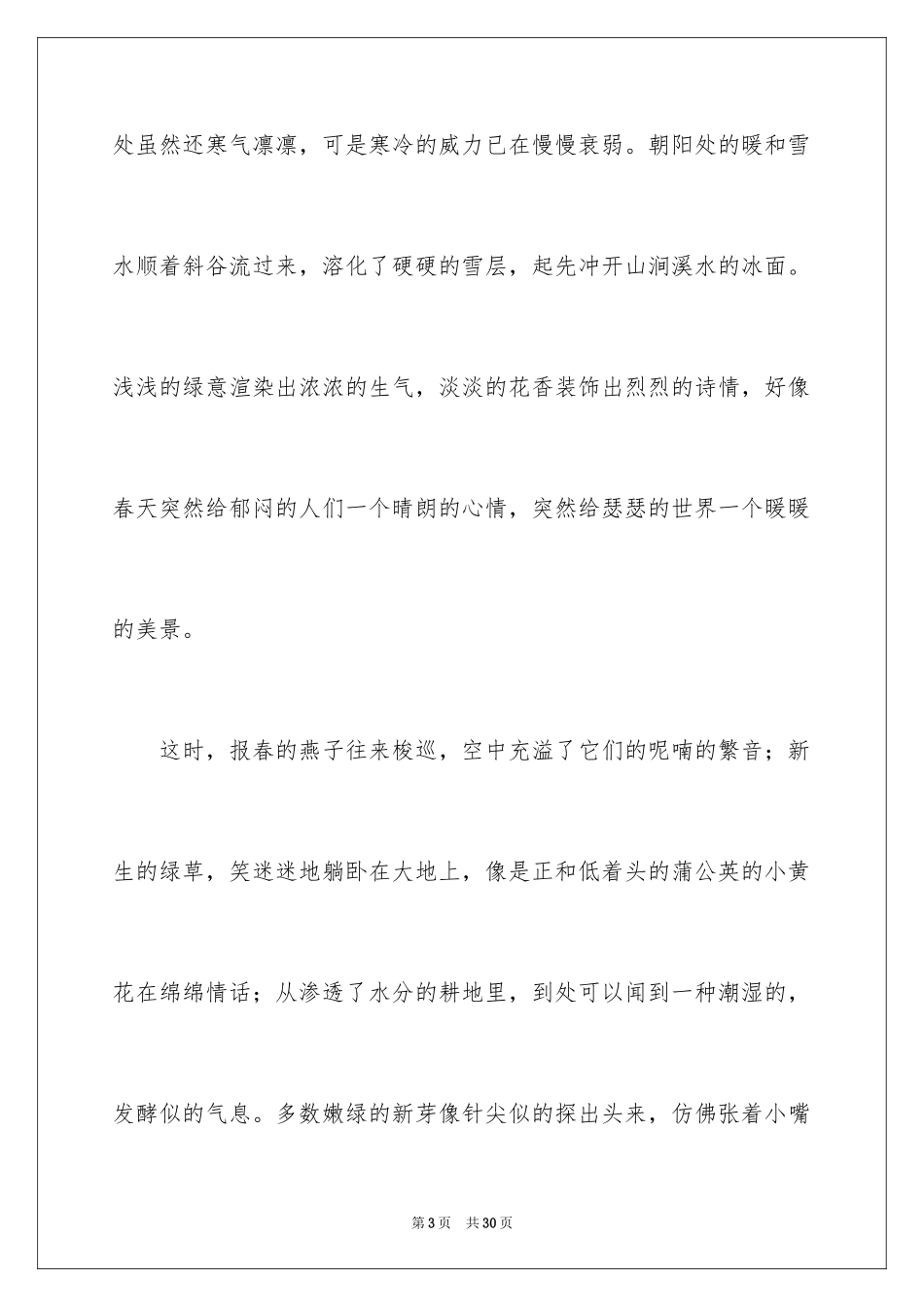 2024初一写景作文_77_第3页