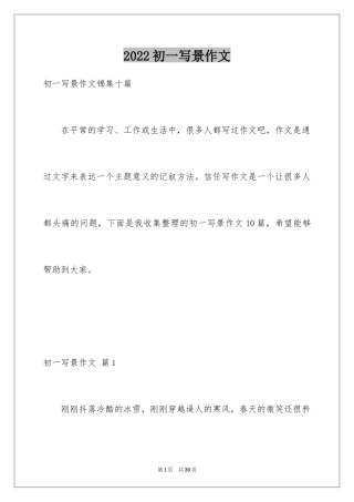 2024初一写景作文_77
