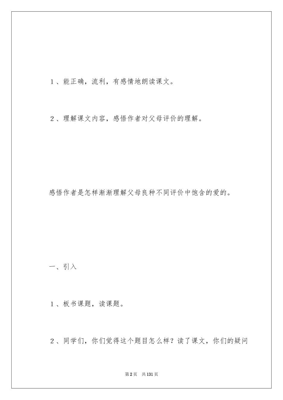 2024《“精彩极了”和“糟糕透了”》教学设计_19_第2页