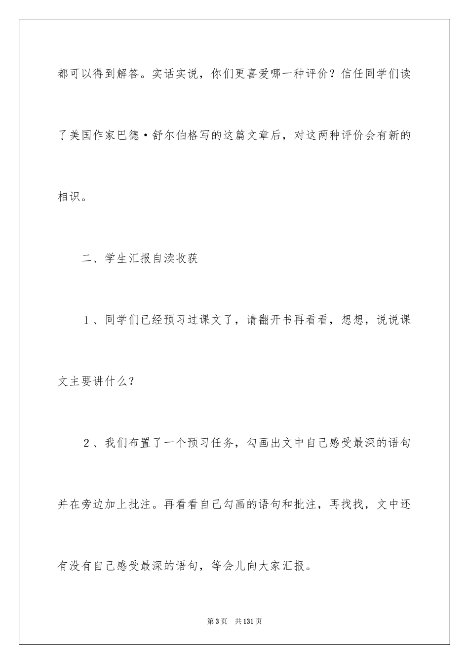2024《“精彩极了”和“糟糕透了”》教学设计_19_第3页
