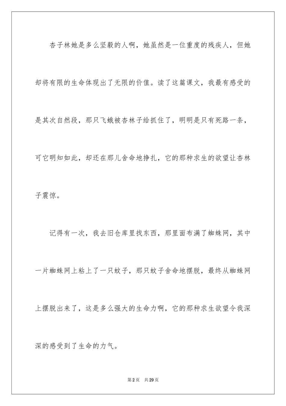 2024《生命生命》读后感_5_第2页