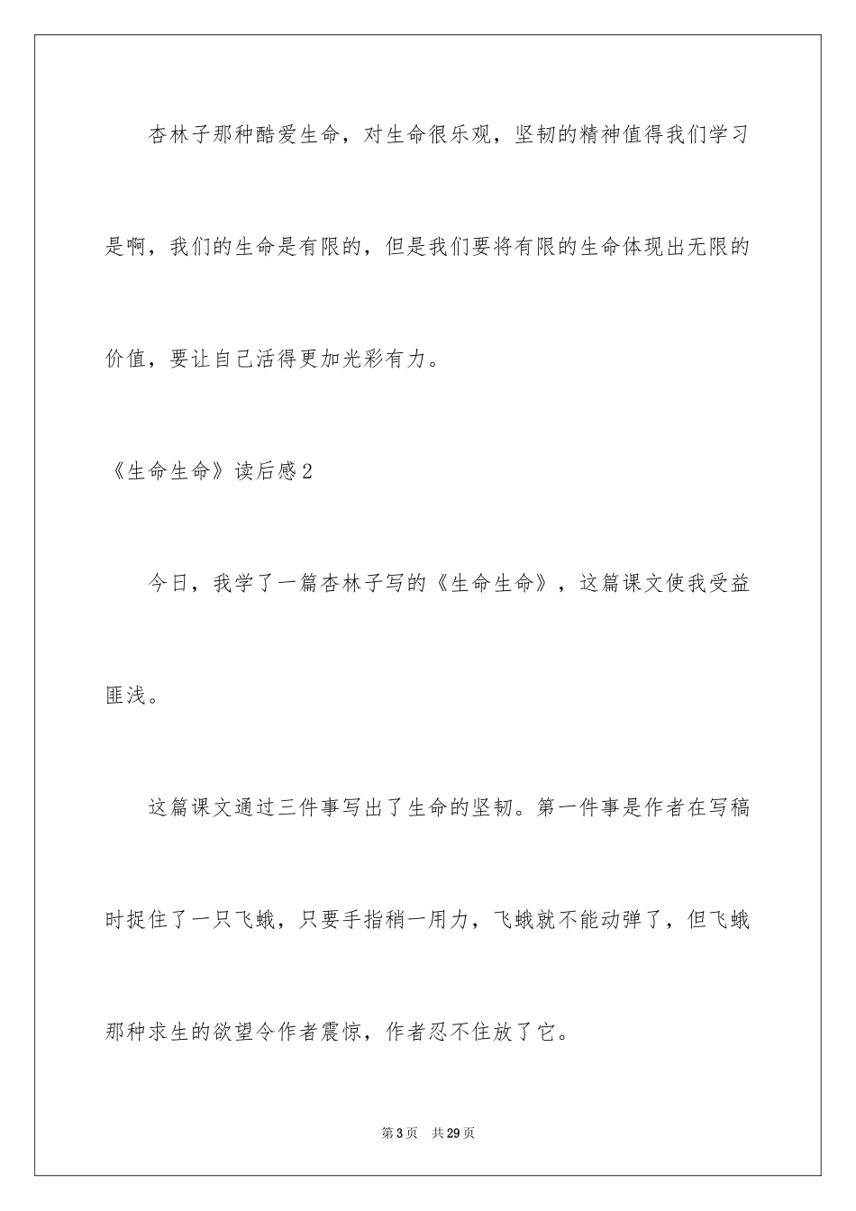 2024《生命生命》读后感_5_第3页