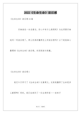 2024《生命生命》读后感_5