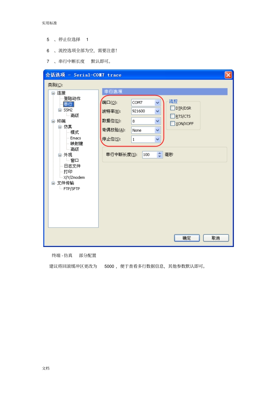 SecureCRT-1软件使用指导_第2页