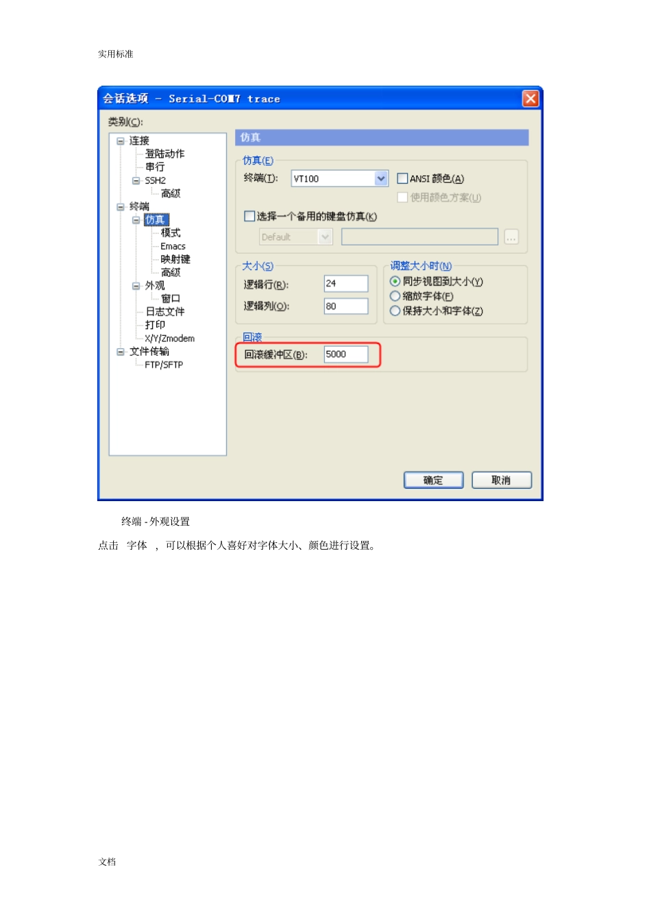 SecureCRT-1软件使用指导_第3页