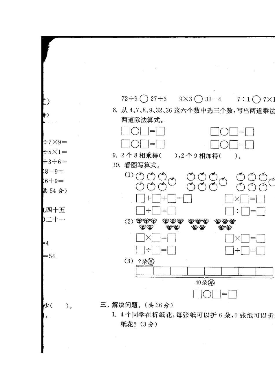 新苏教版二年级上册数学第六单元测试卷(二)_第3页
