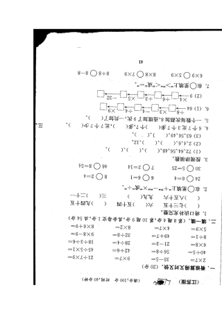 新苏教版二年级上册数学第六单元测试卷(二)