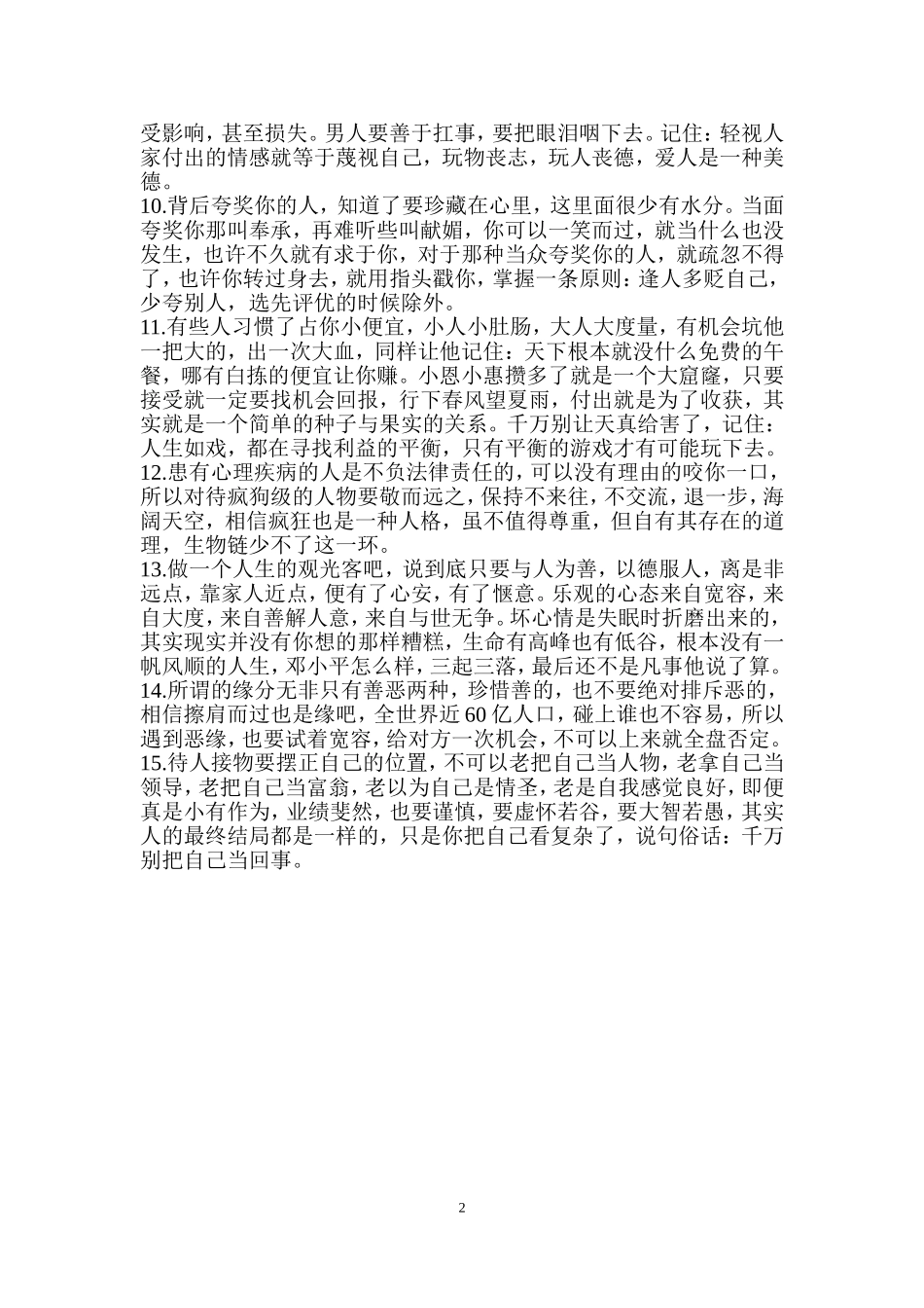 记住15句话让你活得更好_第2页
