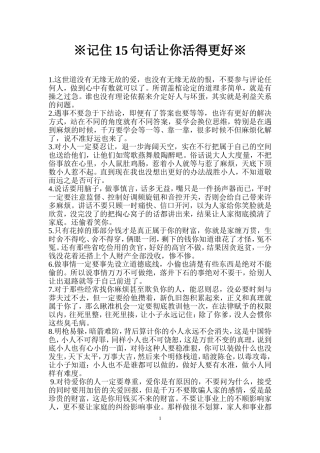 记住15句话让你活得更好
