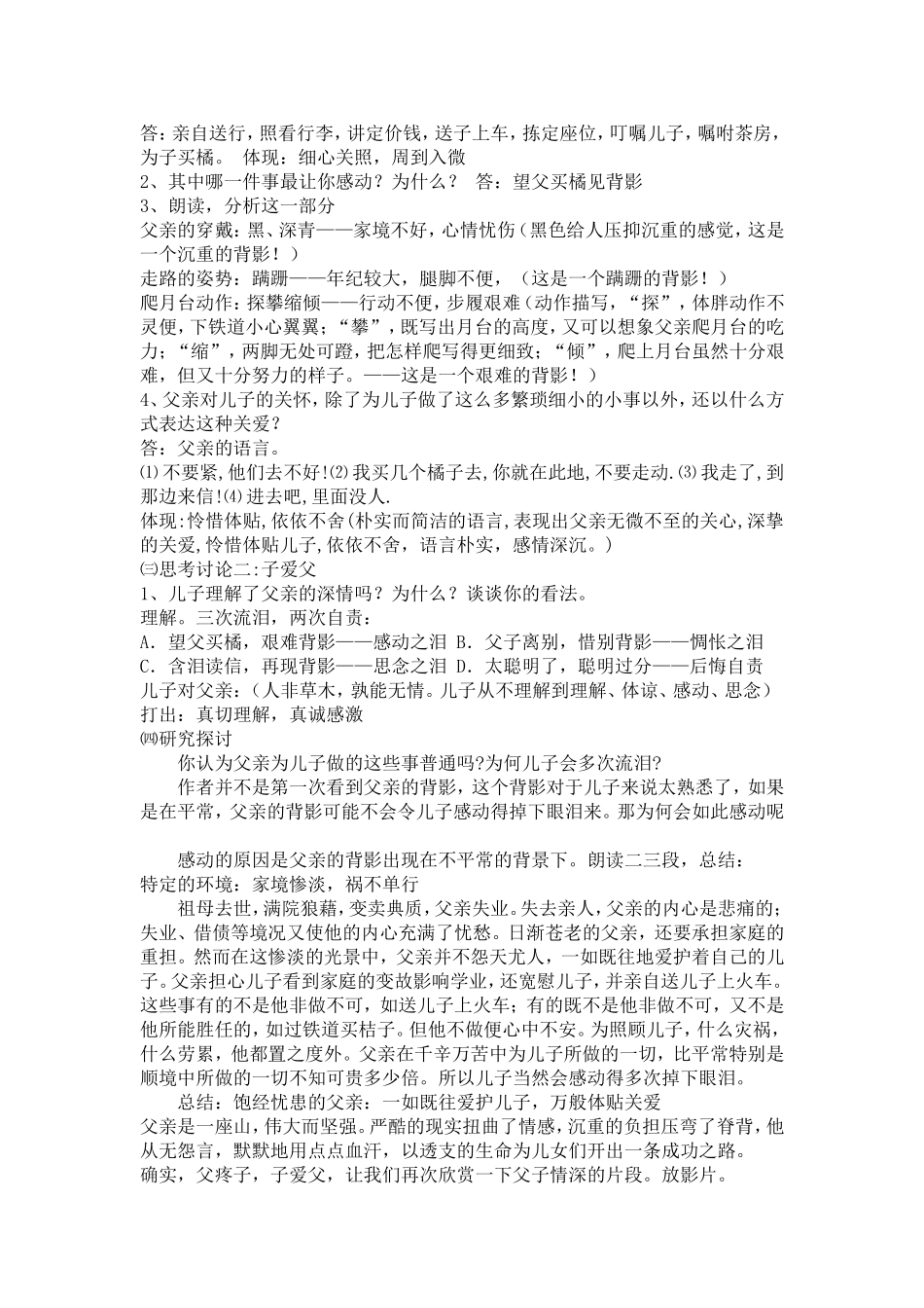 《背影》教学设计_第2页