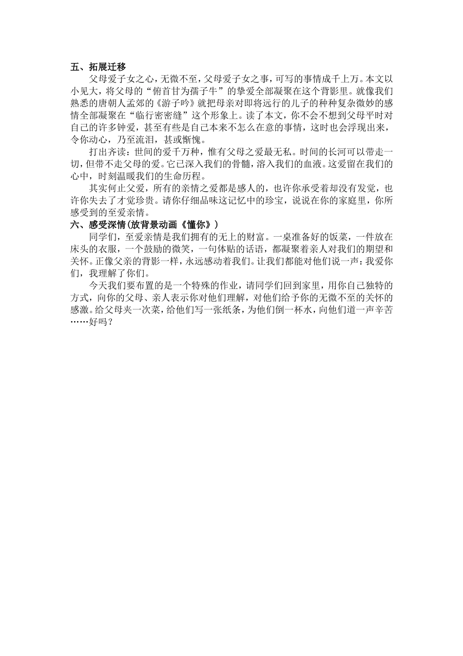 《背影》教学设计_第3页