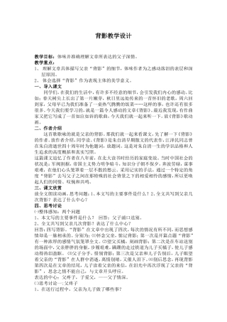 《背影》教学设计